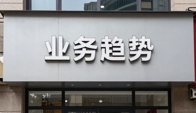 设计业务中性能优化的常见问题及处理策略